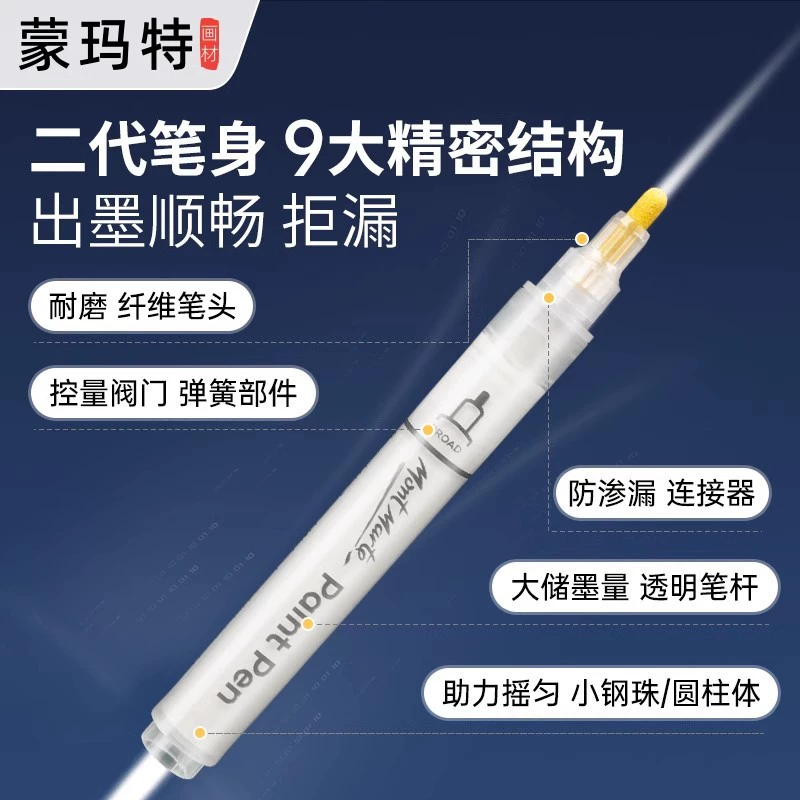 蒙玛特 白色 高光笔 丙烯 防水 快干 金属 标记笔
