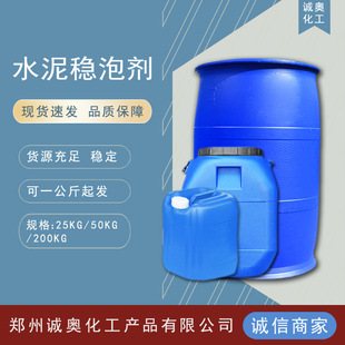Wholesale and Retail cement foaming agent foam stabilizer concrete mortar King Masterbatch starting from one kilogram