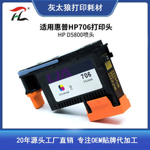 适用惠普HP706/D5800绘图仪打印机喷头家用办公跨境打印头批发