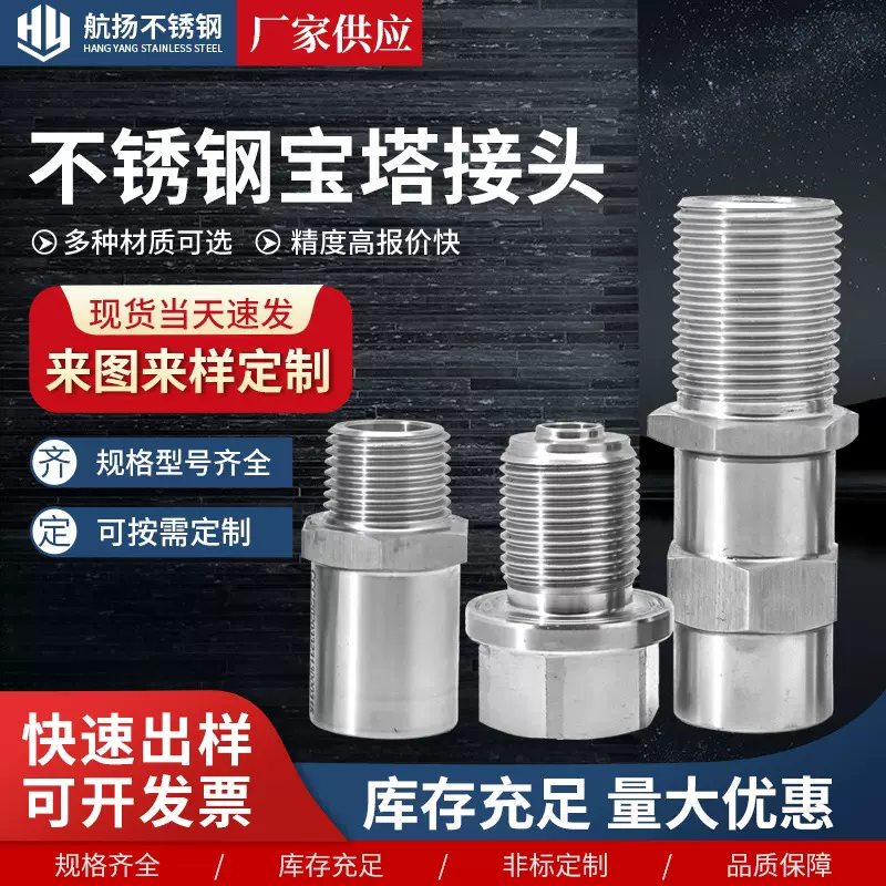 304不锈钢内丝宝塔接头1分2分3分4分6分内螺纹格林气管软水管接头