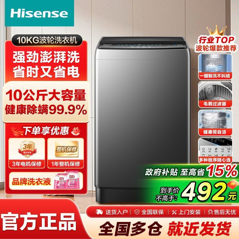海信10公斤波轮洗衣机升级大容量一键智洗家用租房|undefined