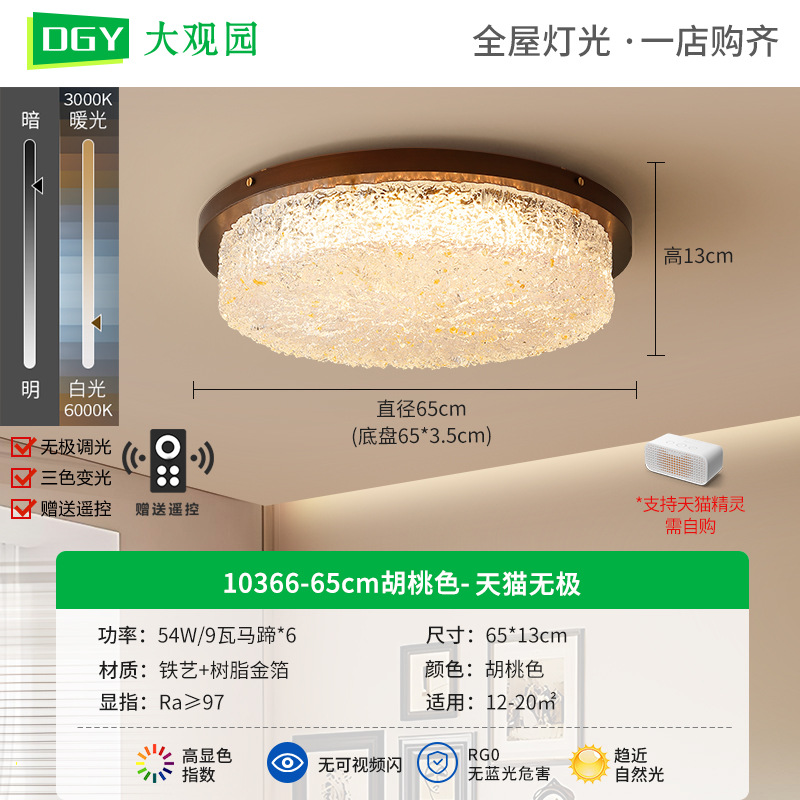 65cm color nogal-Tmall Promise-54W-espectro completo