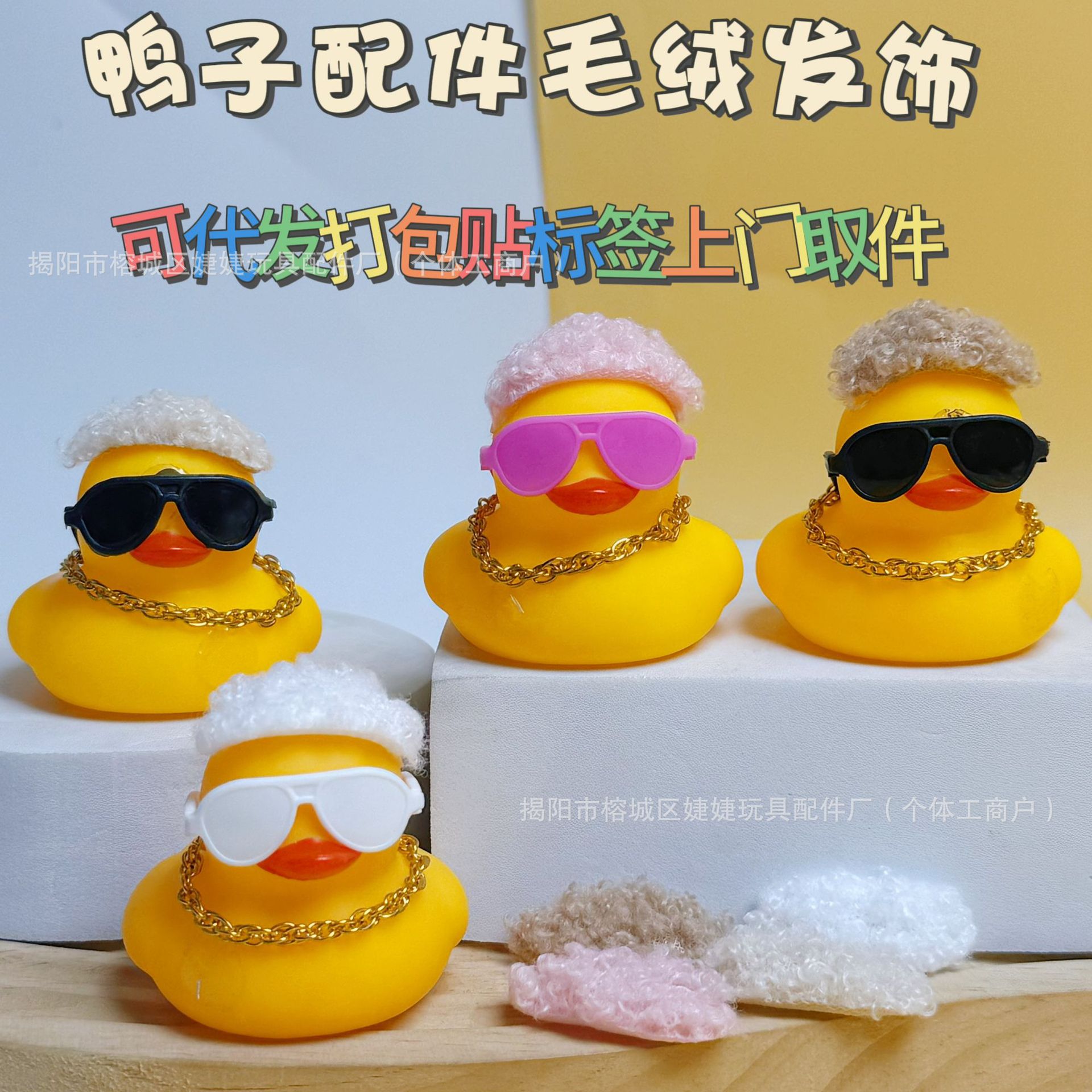 Cross-border neighborhood yellow duck accessories Linli No. 8 duck…