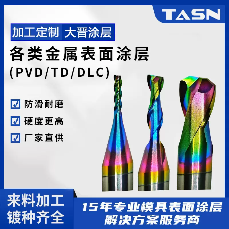 东莞电镀加工真空UV表面处理电泳五金件铜铁不锈钢PCD DLC涂层