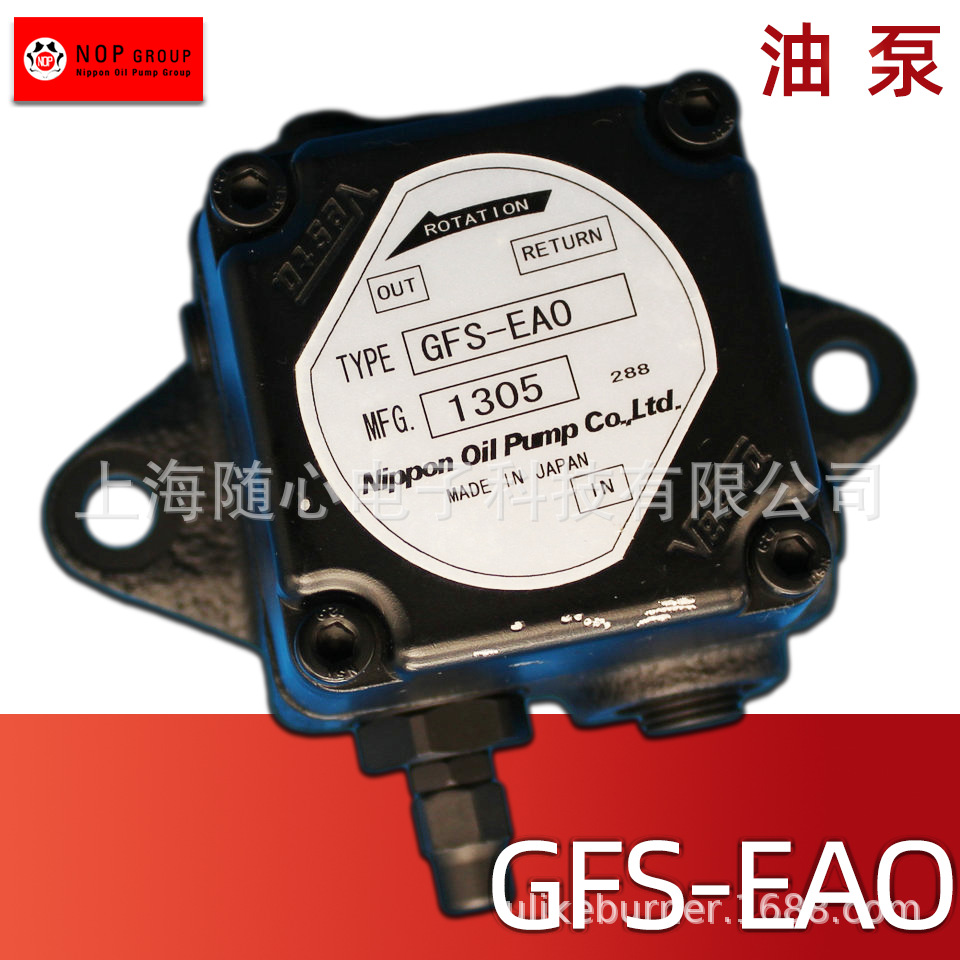 GFS-EAO 油泵|NOP|日本原装|燃烧器专用|燃油燃烧机|批发价优