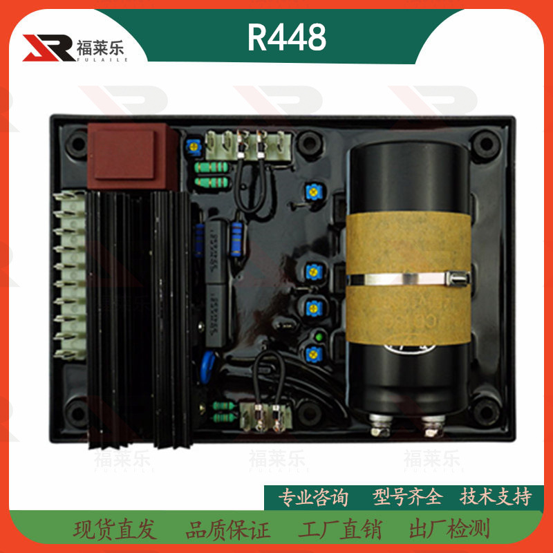 R448 R449 R450 R450M无刷发电机自动电压调节器AVR稳压板调压板