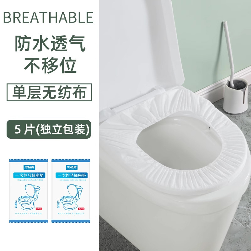 一次性马桶垫坐垫独立包装坐便套旅行用品四季通用酒店马桶套旅游|undefined