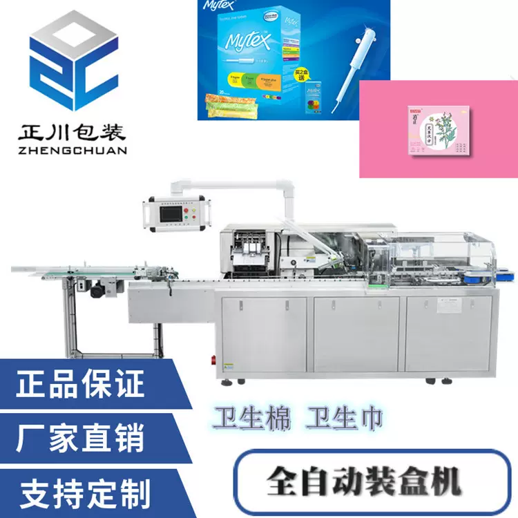 验孕棒验孕试纸装盒机 护垫包装机 卫生巾装盒机 乳垫装盒机厂家
