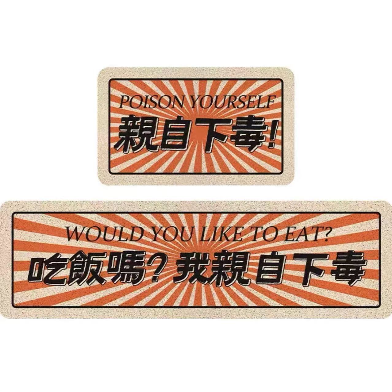직접 독살하다