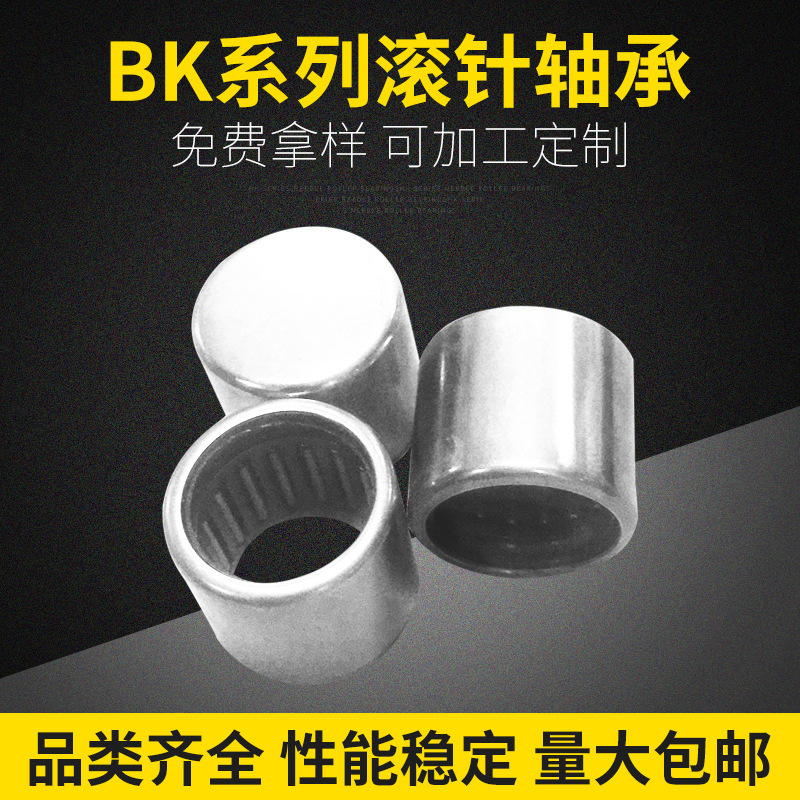 BK1012 常州厂家供应高品质冲压外圈滚针轴承