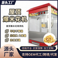 ポップコーン機商用電熱全自動爆谷機露店映画館電熱揚げポップコーン球形茹で機