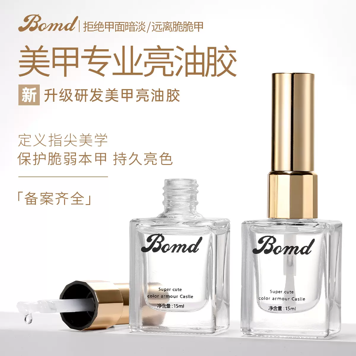 美甲亮油免烤快速干持久防水亮油环保护甲油提亮指甲油透明封层油