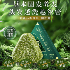 匠铺侧柏叶洗发皂新疆乌斯曼草何首乌控油去屑植物精油手工皂现货
