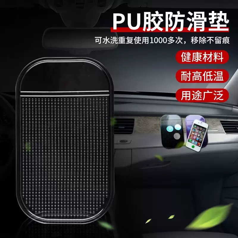汽车防滑垫车载超粘耐高温车用中控仪表台香薰置物垫防滑贴防撞