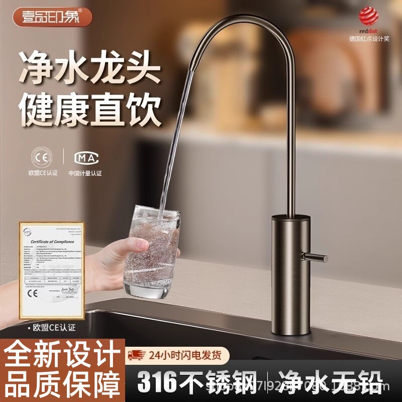 European-style Light Luxury 316 Stainless Steel Direct Drinking Water Purifier Faucet 2/4-point Household Kitchen Water Purifier Special