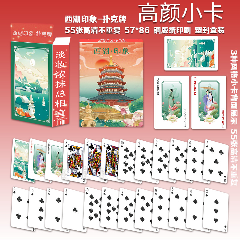서호 인상 카드 놀이 55장/상자