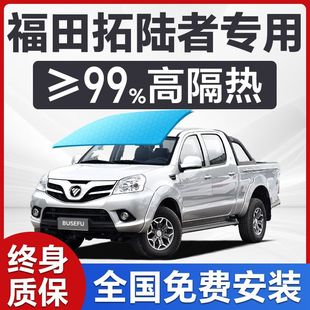 Foton Land Cruiser Special Car Window Film Front Windshield Heat Insulation Sunscreen Privacy Film Car Full Car Film