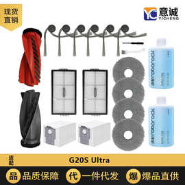 适配Roborock石头扫地机机器人配件G20S Ultra滚刷边刷滤网集尘袋