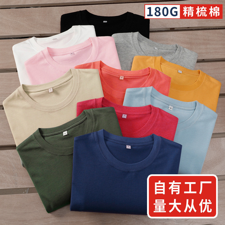 180g combed cotton short-sleeved T-shirt men's and women's solid color bottoming blank shirt fashion brand ins wholesale clothes supply