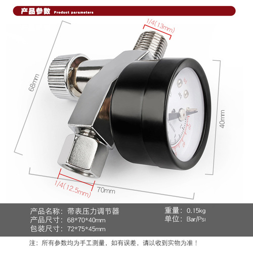 Spray gun air pump pressure regulator, air compressor pressure regulating valve, pressure gauge, pressure reducing valve, pneumatic pressure regulating gauge