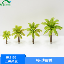 仿真迷你椰子树沙盘楼盘专用模型椰树塑料场景树仿真植物厂家批发