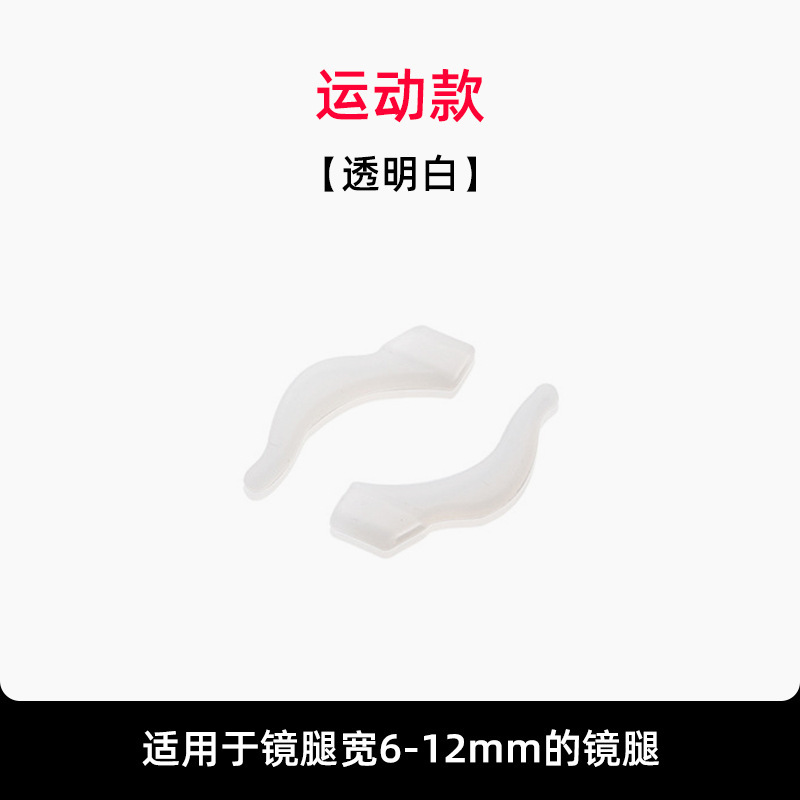 眼镜防滑套小熊圆形小圆款中号耳钩硅胶鼻托固定耳勾耳托运动配件|undefined