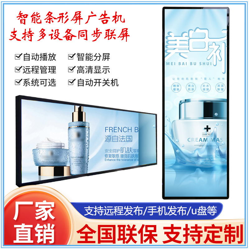 49.5/58.4寸条形屏广告机 77.5寸长条屏触摸一体机电子海报显示屏