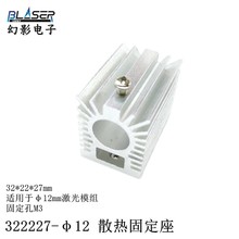ֱ��12mm����ģ�� �̶�ɢ��Ƭ ����֧���� 30*22*27mm