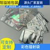colour Self sealing bag Laser bag data line Yin and yang bags Symphony Jewelry bags Digital Flash aluminum foil plastic bag