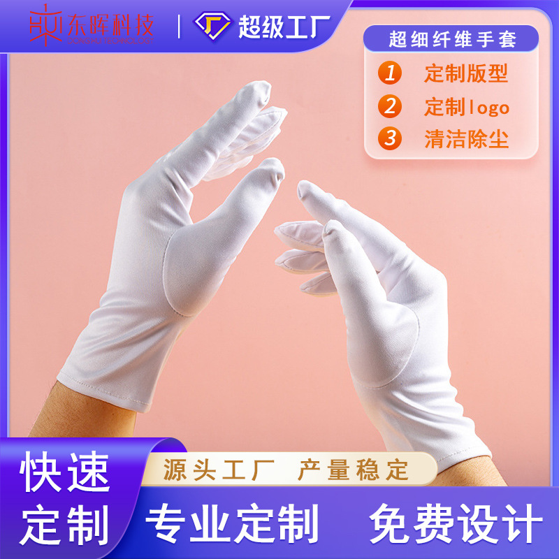 新款定制批发无尘超细纤维手套珠宝手套首饰防划痕莱卡氨纶手套