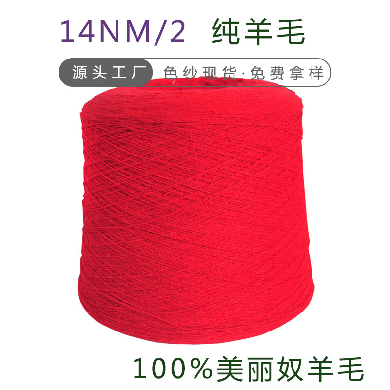 Dalang factory direct supply color yarn in stock 2/14NM coarse wool 100% mernu pure wool woven yarn