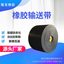 橡胶输送带厂家耐磨耐寒工业环形阻燃传输带耐高温帆布尼龙传送带