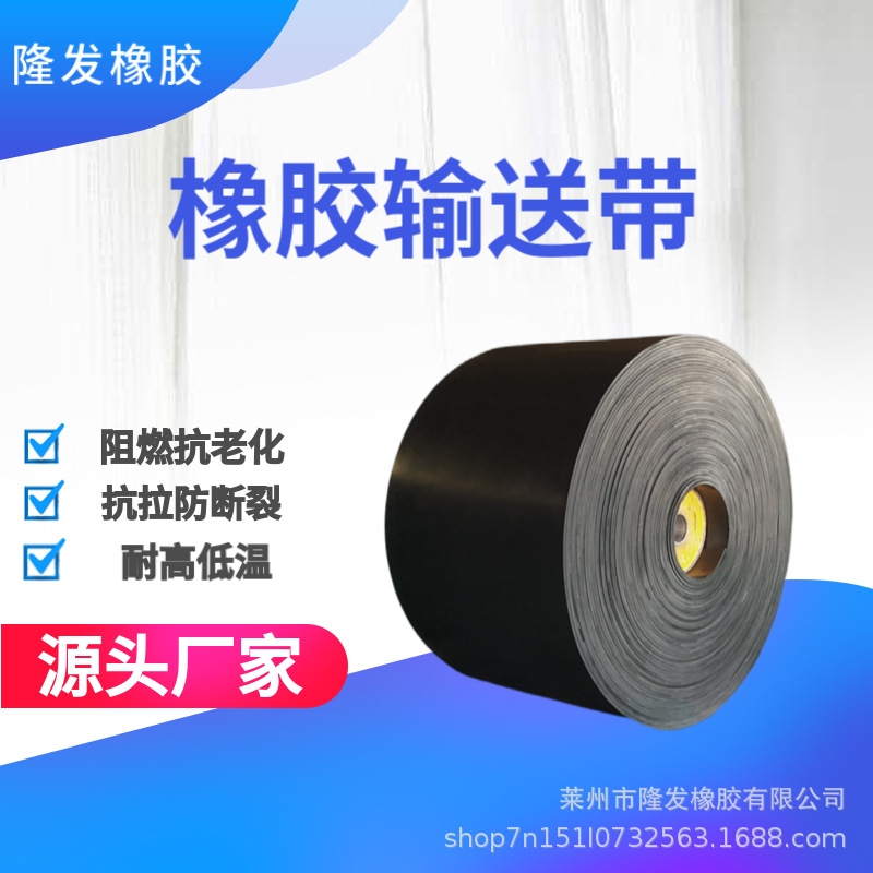 橡胶输送带厂家耐磨耐寒工业环形阻燃传输带耐高温帆布尼龙传送带
