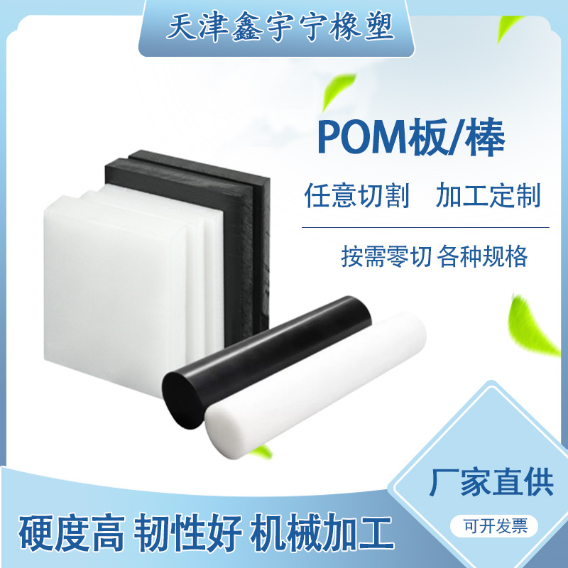 厂供POM板赛钢板黑白色全新料多规格聚甲醛板POM板加工尺寸定制