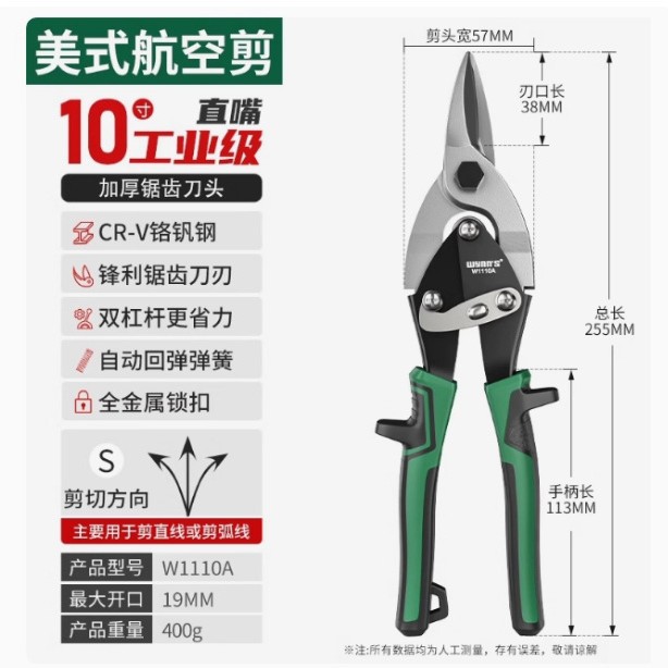 威力狮航空剪工业级铁皮剪不锈钢板剪刀多功能龙骨剪铁丝剪W1110A
