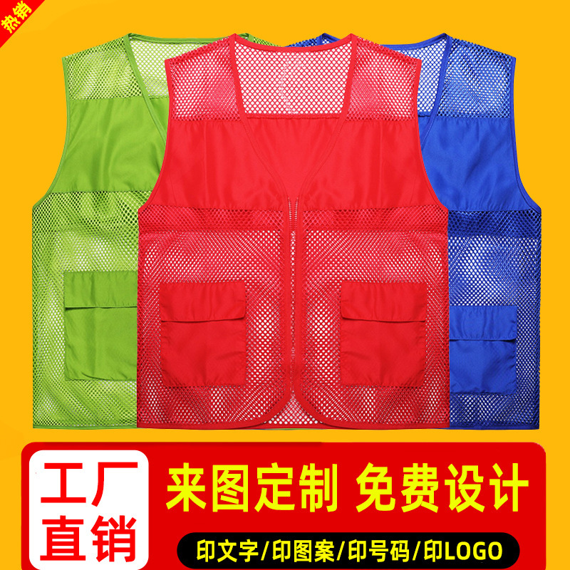 Volunteer Fishing net vest printed logo breathable mesh reflective vest promotional public welfare advertising shirt mesh Volunteer Fishing net vest printed logo breathable mesh reflective vest promotional public welfare advertising shirt mesh