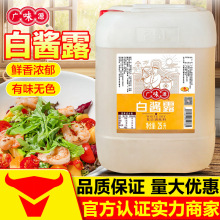 广味源白酱露商用25L无色酱油原色味极鲜西餐白灼豉油复合调味汁