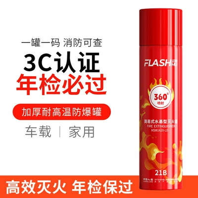 21B Vehicle-Mounted Fire Extinguisher 360-Degree Water-Based Fire Extinguisher Portable Car Home Kitchen Fire Equipment (Vehicle fire extinguisher) - 360omnidirectional-spray-fire-extinguisher-21b