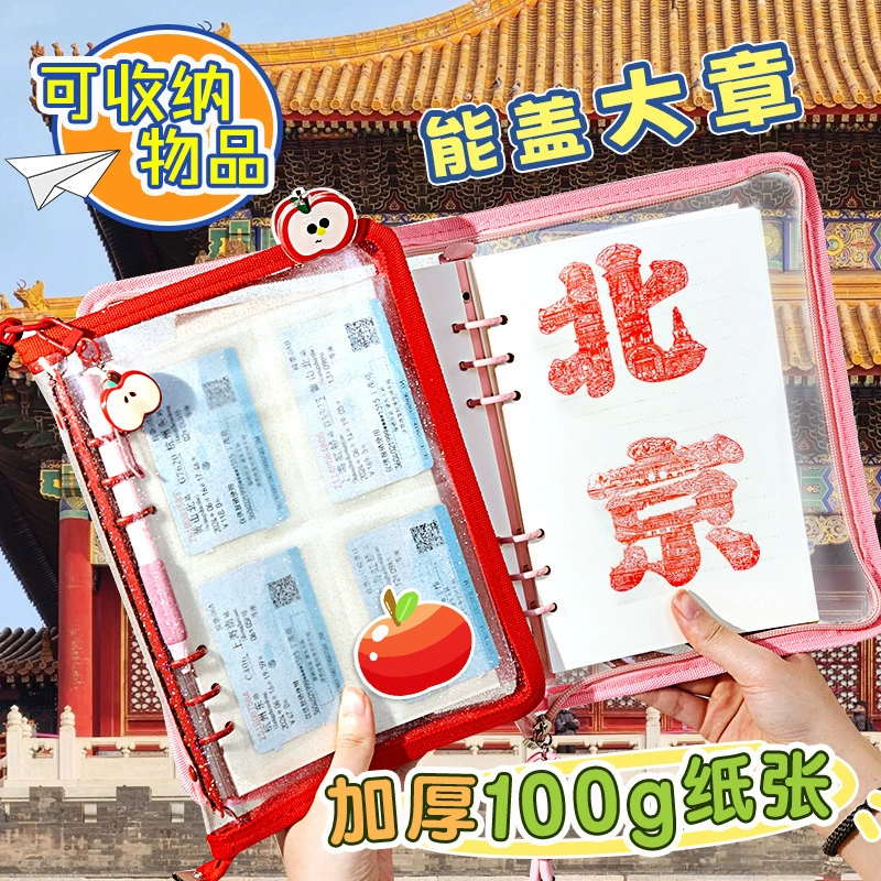 Zipper cover!a5 Travel stamp This loose leaf is blank nationwide check-in Beijing Palace Museum seal collection book