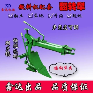 6-15马力微耕机管理机犁地翻土趟地开沟翻转犁耕地犁源头工厂直销