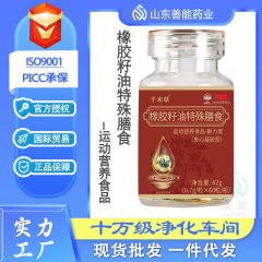 ゴム種子油ソフトカプセルゲルキャンディー工場卸売り特殊食事運動栄養食品ゴム樹種子油