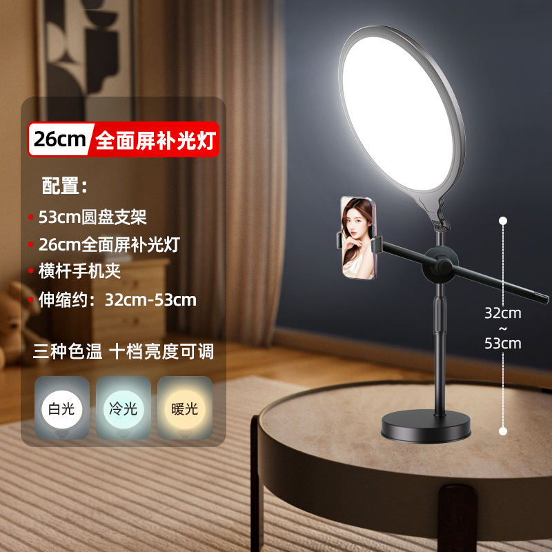 Luz de relleno para transmisión en vivo de pantalla completa, luz de belleza especial para transmisión en vivo, luz suave para grabación con teléfono móvil, luz para influencers