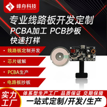 PCB程序设计抄板解密线路板方案开发PCBA电路板测电笔无线充主板