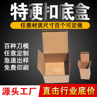 Amazon e-commerce 3-layer corrugated super hard Kraft paper flip button bottom box Express paper box hardware electronic Cup box