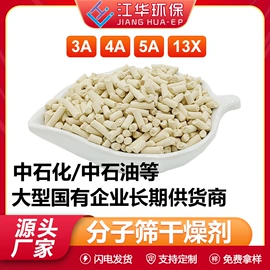 分子筛;填料;活性氧化铝