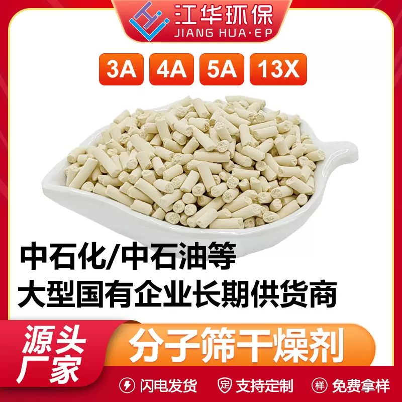 江华厂家直供条形分子筛3A/4A/5A/13X沸石分子筛干燥剂分子筛