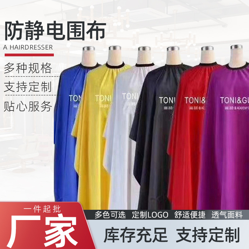 barber shop cloth plus printed logo hair salon hair salon tools supplies perm dyeing non-stick hair barber cloth salon cloth