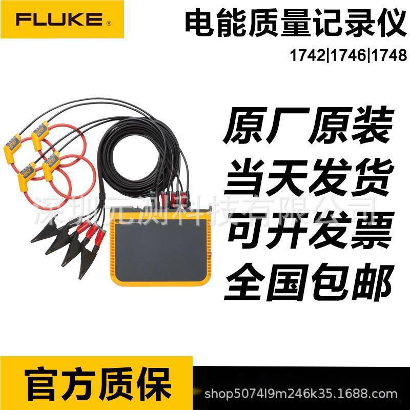 福禄克Fluke 1742 1746 1748 在线可移动式电能质量记录仪