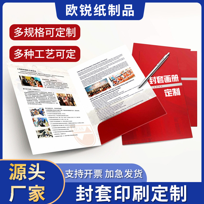 A4封套印刷定制合同封皮彩色腰封合同标书套插印logo折页封套定制