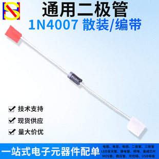 1N4007 Universal Rectifier Diode Do-41 In4007 1000V1A One-Stop Digital Component Distribution Order